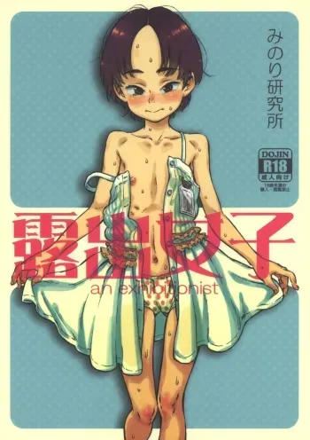 (C86) [Minori Kenkyuujo (Minori Kenshirou)] Roshutsu Joshi manga cover