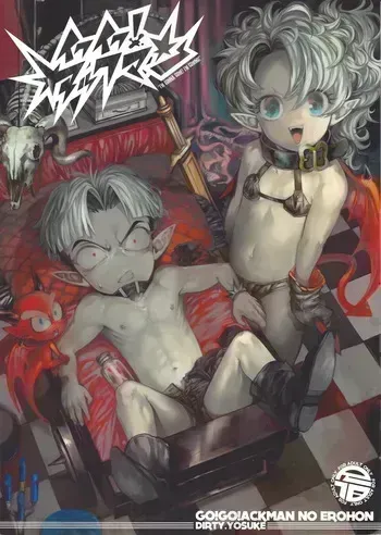 [DIRTY (Yosuke)] Ikuiku! Akkuman (Various) manga cover