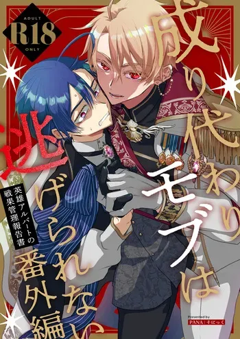 [Sonic (PANA)] Narikawari Mob wa Nigerarenai 1.5 & 2 [Digital] manga cover