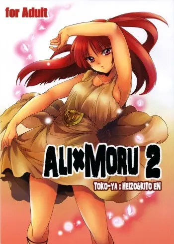 (C83) [Toko-ya (HEIZO, Kitoen)] ALI×MORU 2 (Magi) [English] {Mant} manga cover