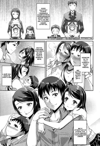 [Satsuki Imonet] Step Child Swapping (COMIC Tenma 2014-12) [Russian] [Nik, Leri] manga cover