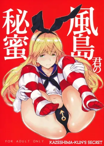 Kazeshima-kun no Himitsu | Kazeshima-kun's Secret manga cover