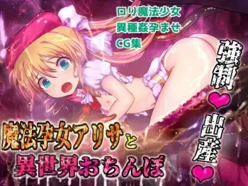 [Liberation (Mizusawa)] Mahou Harame Arisa to Isekai Ochinpo manga cover