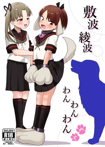 [Owakari Itadake Tadarouka (Umiyama Soze)] Shikinami Ayanami Wan Wan Wan (Kantai Collection -KanColle-) manga cover
