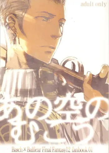 Ano Ora no Mukou manga cover