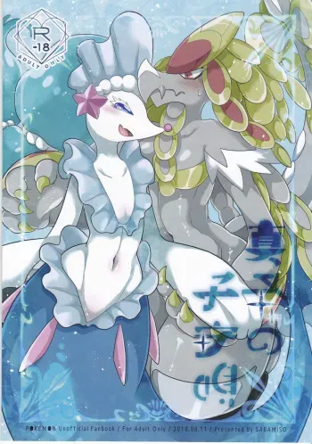 (C94) [Saba Miso (Aji no Kandume)] Mafuyu no Komoriuta (Pokémon) manga cover
