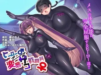Hero ♂ ⇔ Hentai Zako Sentouin ♀ manga cover