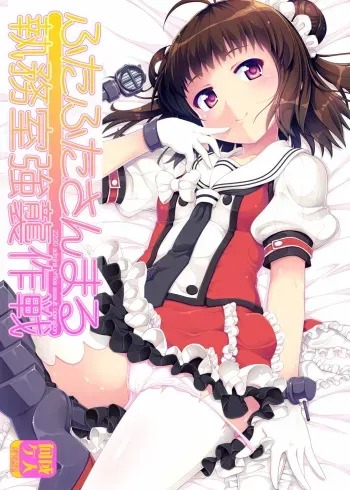 (C86) [Caramel Colors (Yamabuki Zarame)] 2230 Shitsumu Shitsu Kyoushuu Sakusen (Kantai Collection -KanColle-) manga cover