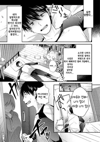 [Mori Guruta] Ne, Senpai! | 있잖아, 선배! (Kochokocho Pakopako Bikunbikun) [Korean] [Digital] manga cover