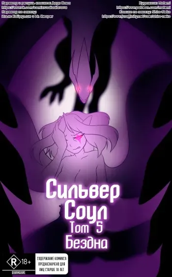 [Matemi] Silver Soul #5 l Сильвер Соул #5 (Pokemon) [RUS] [Дядя Вова] [Completed] manga cover