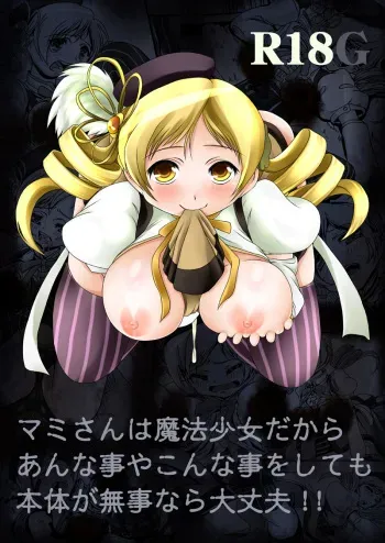 [MajesticRune (Kurogane)] Mami-san wa Mahou Shoujo dakara Anna Koto ya Konna Koto wo shitemo Hontai ga Buji nara Daijoubu!! (Puella Magi Madoka Magica) [Digital] manga cover