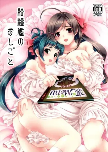 (C88) [Chiguraya (Sabaneko)] Kyuuryoukan no Oshigoto (Kantai Collection -KanColle-) manga cover