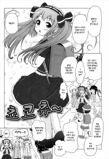 [Himeno Mikan]Chocochu~[korean] manga cover