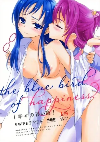 (COMIC1☆7) [Sweet Pea, COCOA BREAK (Ooshima Tomo, Ooshima Towa)] Shiawase no Aoi Tori - The Bluebird of Happiness. (Dokidoki! Precure) [English] [Yuri-ism] manga cover