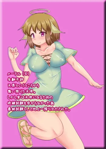 [Jyan] Maiorita Tenshi-chan manga cover