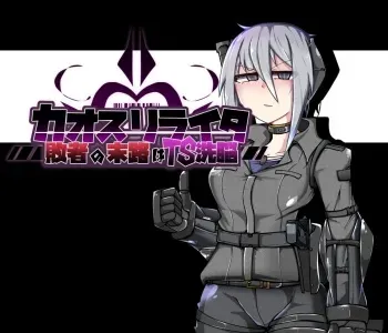 [Alfre-Tori] Chaos-Rewriter Haisha no Matsuro wa TS Sennou manga cover
