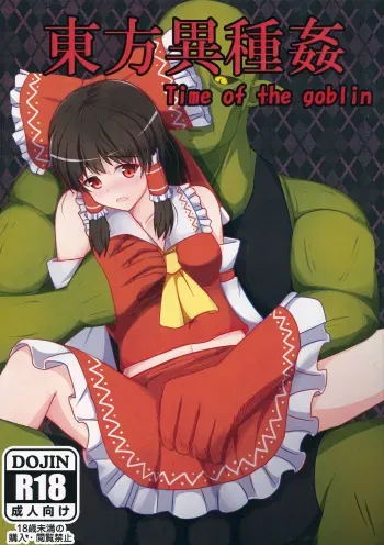 (Reitaisai 12) [Sousaku Sekkei Benran (Uetake)] Touhou Ishukan Time of the goblin (Touhou Project) manga cover