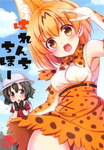 Harenchi Chihou manga cover