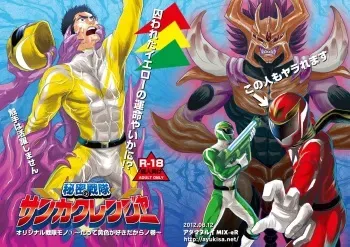 [Atamanurui MIX-eR (Ayukisa)] Himitsu no Sentai Sankaku Ranger [Digital] manga cover