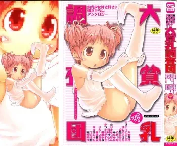 [Anthology] Dai Hinnyuu Chousadan manga cover