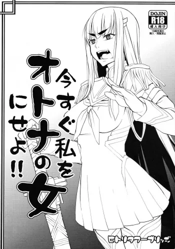 Ima Sugu Watashi wo Otona no Onna ni Seyo manga cover
