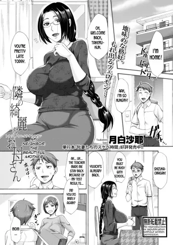Tonari no Kirei na Okaa-san | My Neighbor, The Beautiful Mother manga cover