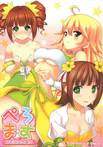 (C79) [E61 Geinou Pro (Various)] PeroM@s (THE IDOLM@STER) manga cover