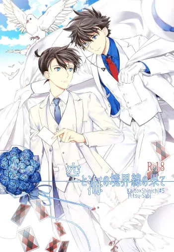 Sora to Umi no Kyoukaisen no Hate manga cover