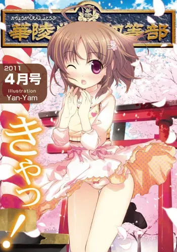 [Anthology] Karyou Gakuen Shotoubu 2011-04 [Digital] manga cover