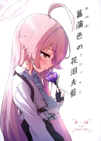 Ayameiro no Crocus manga cover