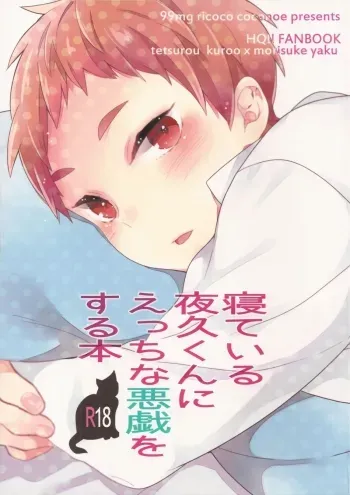 Neteiru Yaku-kun ni Ecchi na Itazura o suru Hon manga cover