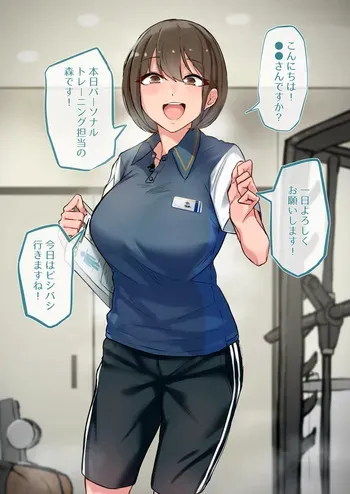 [わくわくキッチン] パーソナルトレーナーさん manga cover