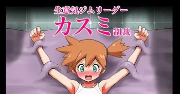 [Jintarou] Namaiki Jimu Riidaa Kasumi Seisai Kusuguri Uragiri Shokei Zecchou manga cover