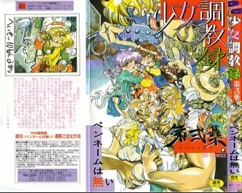 [Penname ha nai] Syoujyo Tyoukyouroku 2 manga cover