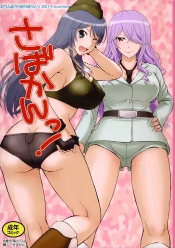 (C86) [MOON RULER (Tsukino Jyogi)] Sabakan! (Sabagebu!) [English] [doujin-moe.us] manga cover