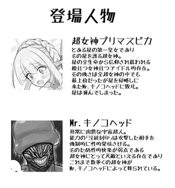 (8wora) Super Goddess VS Space Superhuman manga cover