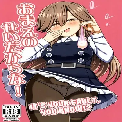 It's Your Fault, You Know!? [Doujinshi] manga cover