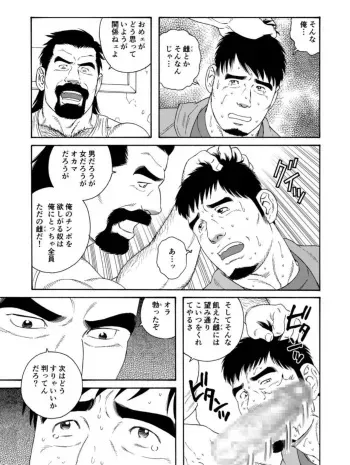 [Tagame Gengoroh] Dachi no Oyaji ni Mesu ni Sarete | I Became A Bitch Of My Best Friend’s Dad (Part 2) manga cover