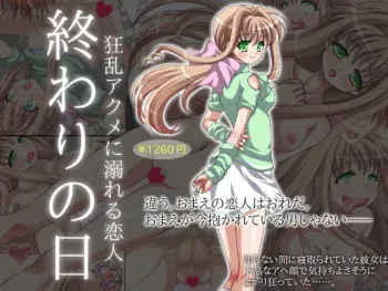 [Aqua-baiser] Owari no Hi ~Kyouran Acme ni Oboreru Koibito~ manga cover