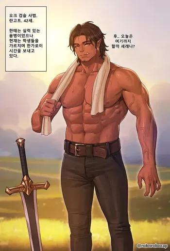[roborobocap] Orc and Students #1-18 (Korean) [ongoing] manga cover
