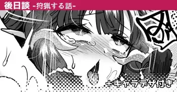 Shuryou Suru Hanashi | A Story About Hunting manga cover