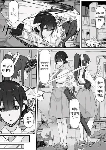 [Shirabe Shiki] Youma Barai Kanata (Kari) | 요마 사냥꾼 카나타 [Korean] manga cover