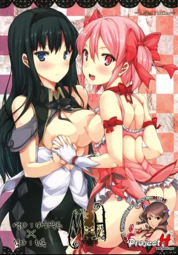 (COMIC1☆5) [ERECT TOUCH (Erect Sawaru)] M×H (Puella Magi Madoka Magica) (korean) manga cover