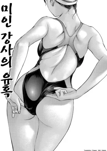 [Shinobu] Bijin Instructor no Yuuwaku | 미인 강사의 유혹 (COMIC Magnum X Vol. 11) [Korean] [Powear] manga cover