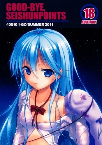 (C80) [40010 1-GO (40010 Shisakugata)] GOOD-BYE, SEISHUNPOINTS | GOOD-BYE, Adolescence Points (Denpa Onna to Seishun Otoko) [English] [Hot Cocoa] manga cover