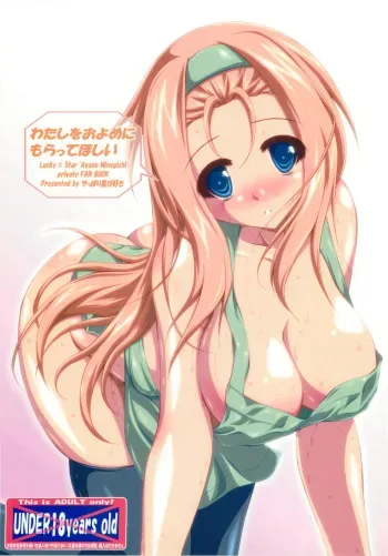 (C78) [Yappari Ao ga Suki (Uni-corn)] Watashi wo Oyome ni Moratte Hoshii (Lucky Star) manga cover