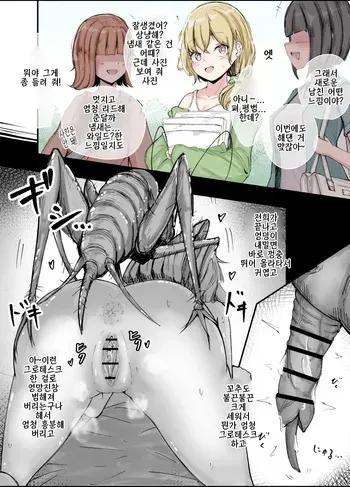 [gura] imakare ha mushi | 현 남친은 곤충 [Korean] manga cover