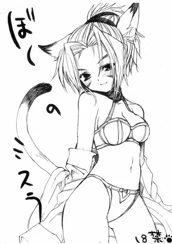 (SC24) [Imitation Genome (Sasakura Ayato)] Bokura no Mithra (Final Fantasy XI) manga cover