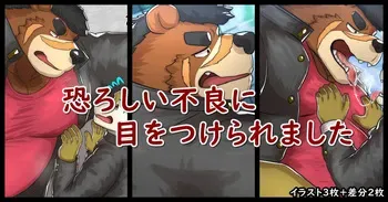 [Higirai] I've been targeted by a terrifying delinquent [English] manga cover