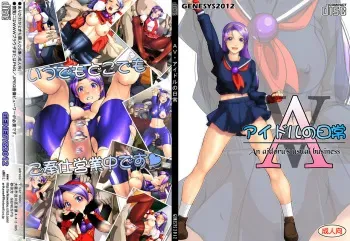 [Arikawadou (Arikawa Katokichi)] AV Idol no Nichijou (King of Fighters) manga cover